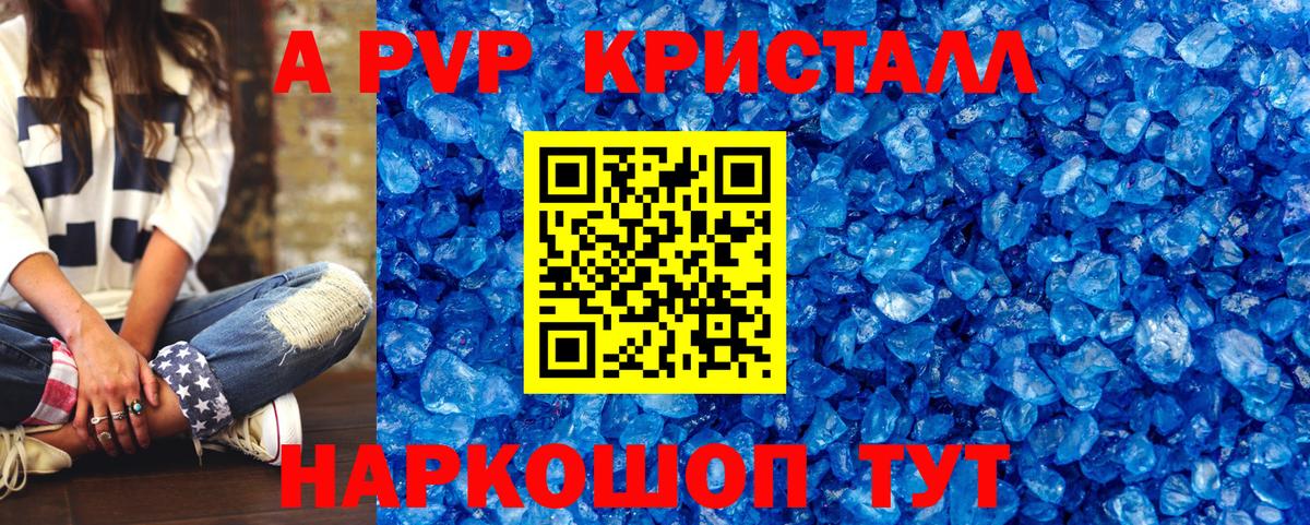 Alpha-PVP кристаллы  А ПВП крисы CK  Альфа ПВП кристаллы  Вход с VPN  Новозыбков 
