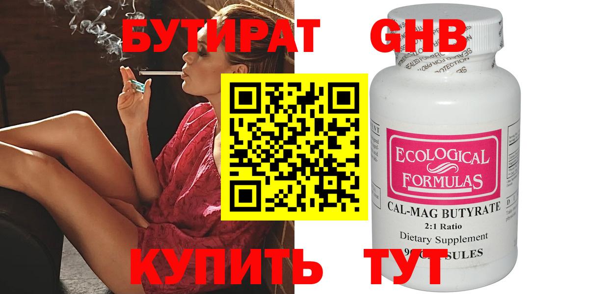 Бутират  Бутират 1.4BDO  Вход с VPN  Новозыбков 