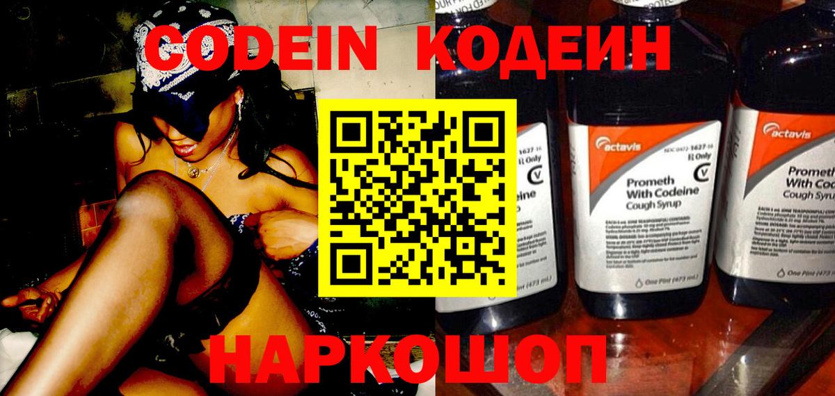 Кодеин напиток Lean (лин)  Вход с VPN  Кодеиновый сироп Lean Purple Drank  Новозыбков 