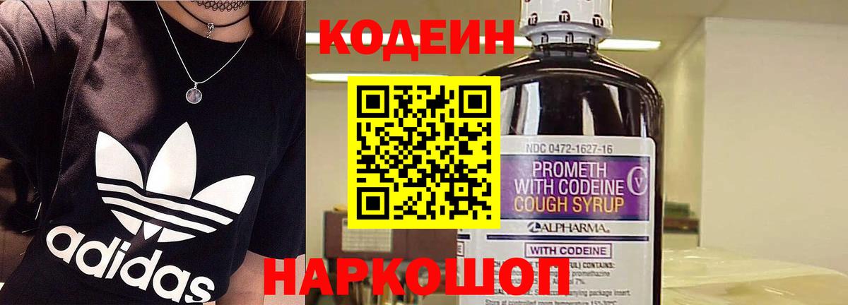 Кодеиновый сироп Lean Purple Drank Новозыбков