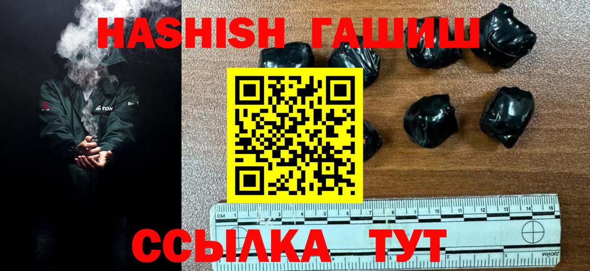Новозыбков  ГАШИШ 40% ТГК  Вход с VPN  ГАШ hashish 