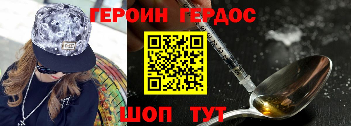 ГЕРОИН афганец Новозыбков