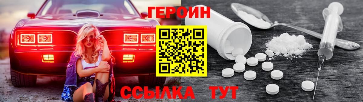 ГЕРОИН  Вход с VPN  Новозыбков  ГЕРОИН гречка 