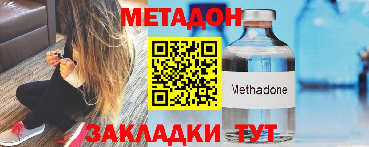 МЕТАДОН methadone  Вход с VPN  Новозыбков 