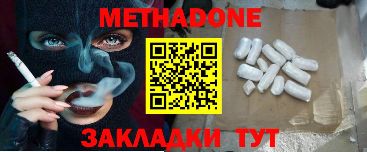 Метадон мёд Новозыбков